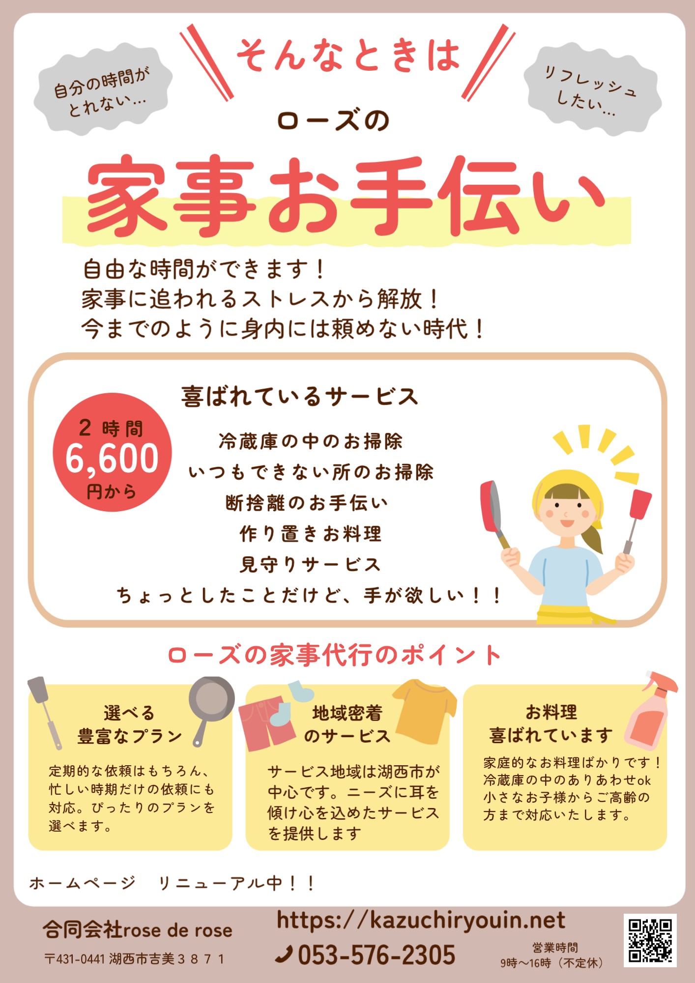 家事代行サービススタッフ募集