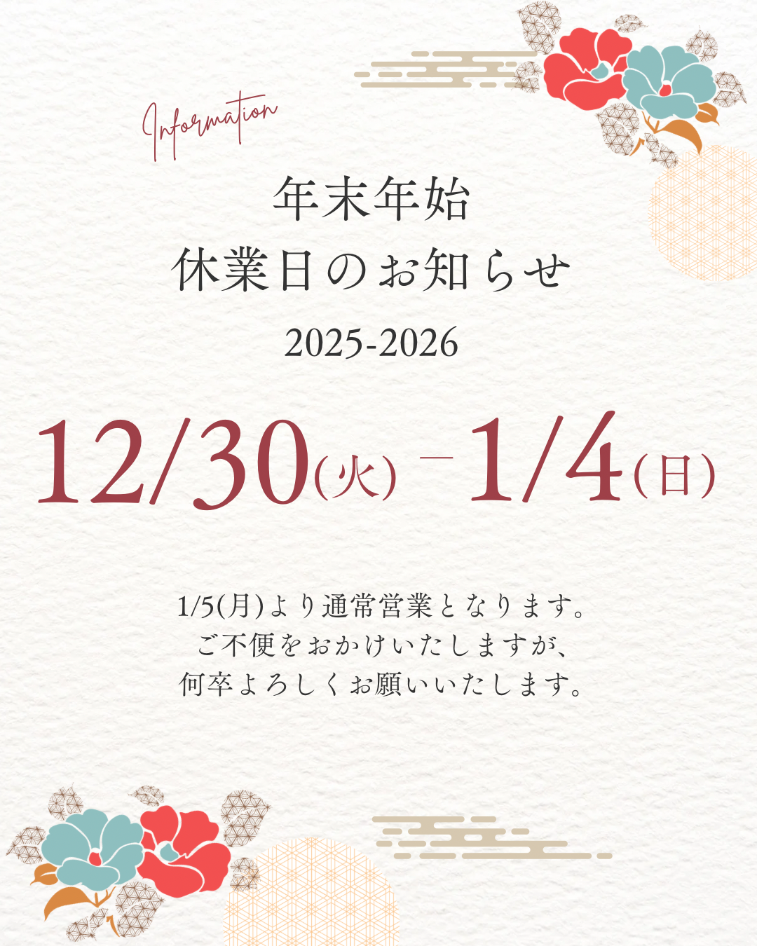 年末年始🎍休業日のお知らせ