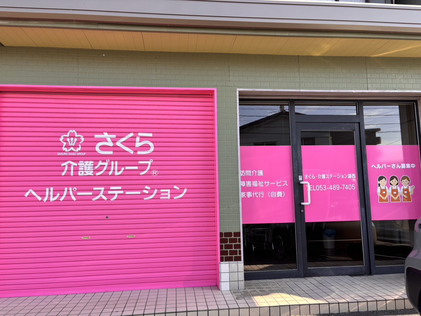 訪問介護事業所オープン