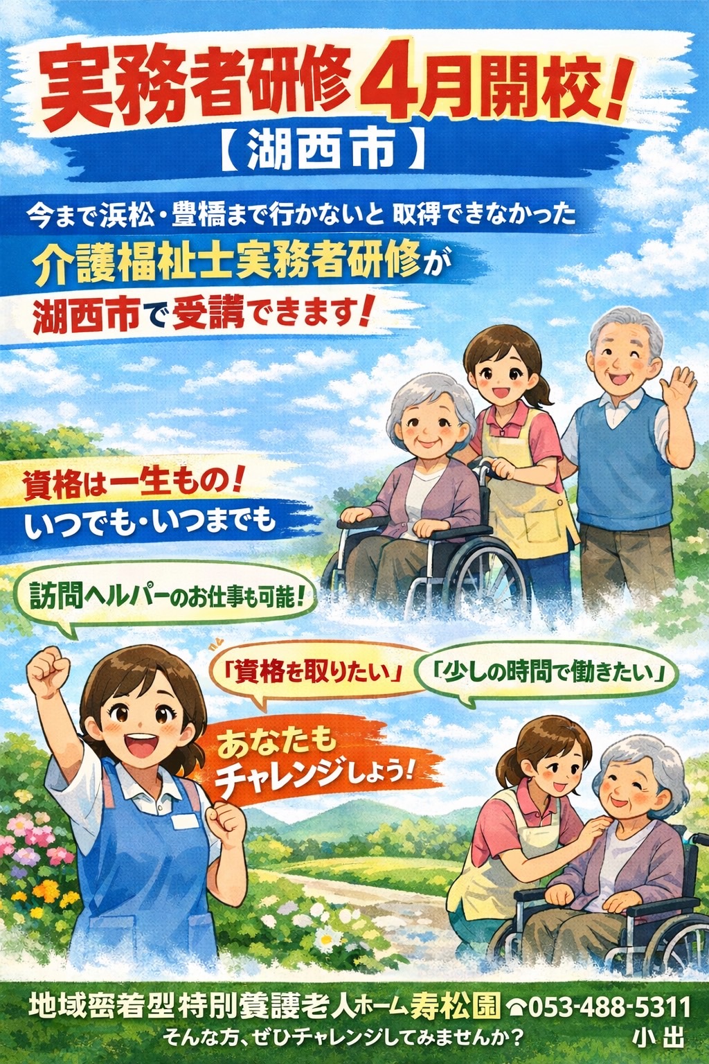 一緒に資格取得しませんか